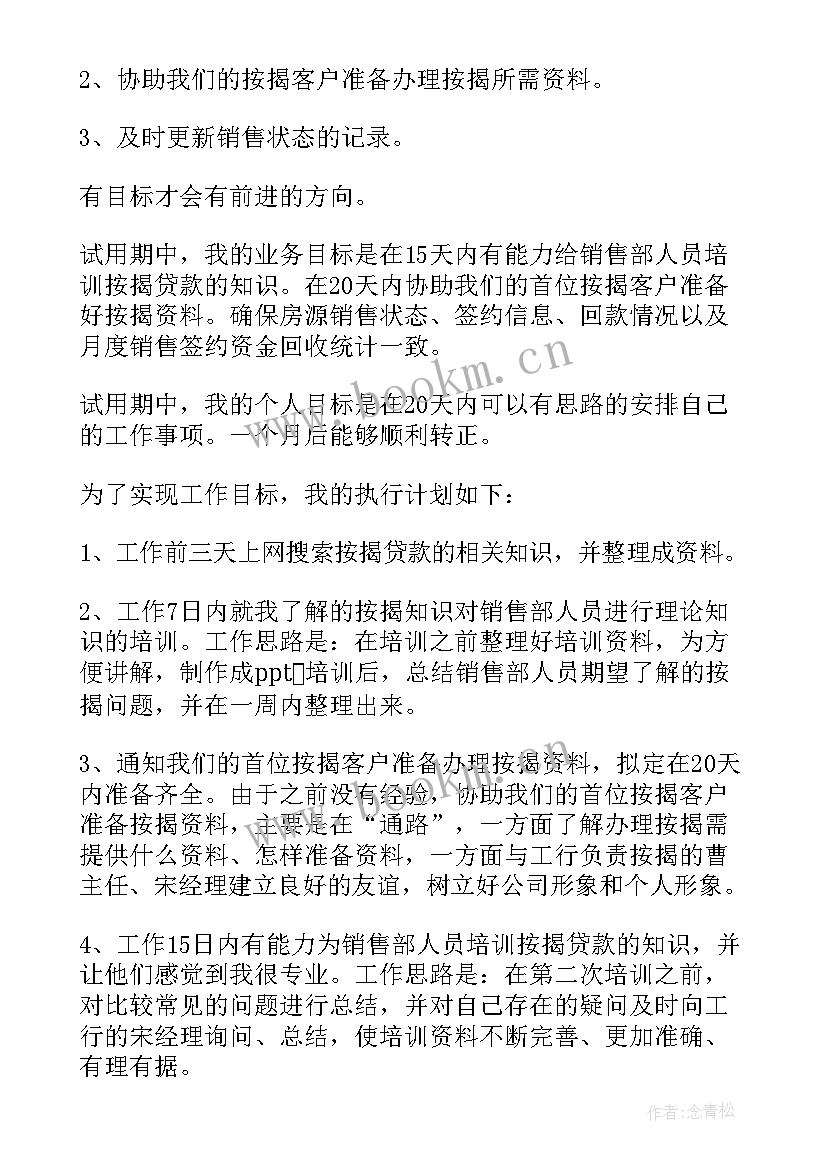 2023年房地产销售人员述职报告 房地产述职报告(精选6篇)