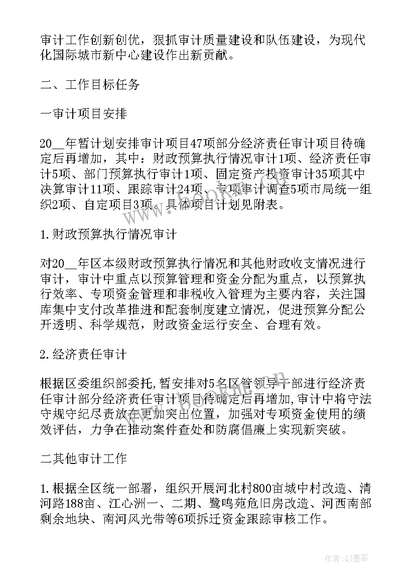 2023年集团内部审计方案 内部审计年度工作计划(精选6篇)