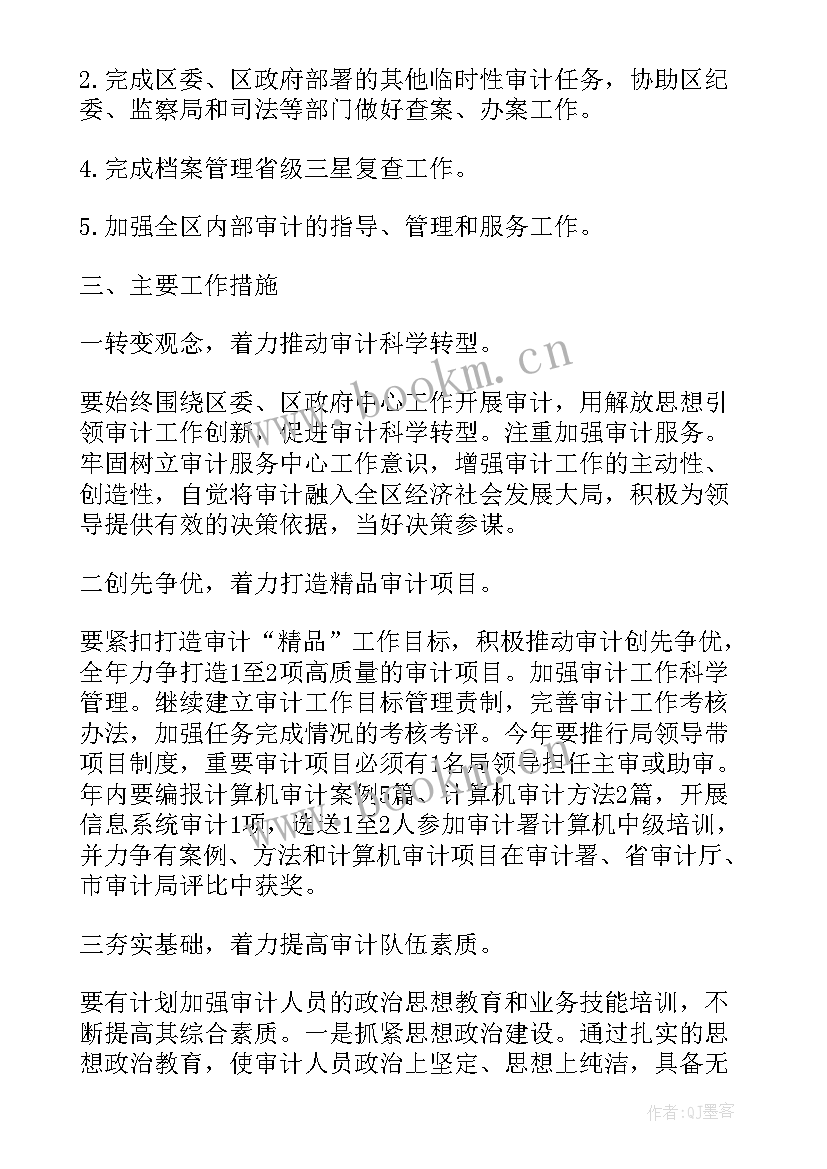 2023年集团内部审计方案 内部审计年度工作计划(精选6篇)