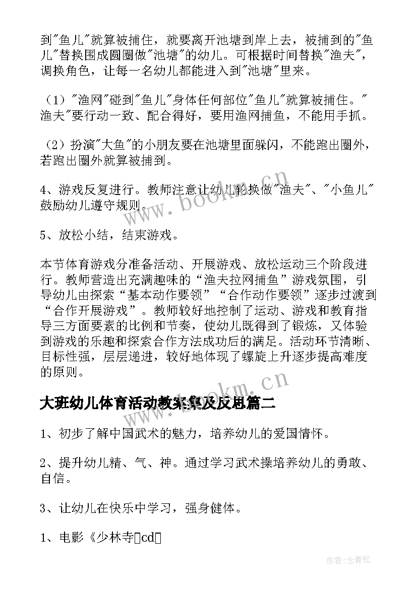 大班幼儿体育活动教案集及反思(优质5篇)