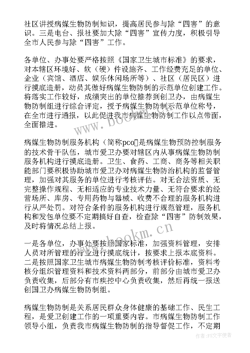 最新病媒生物防治工作计划表(精选8篇)