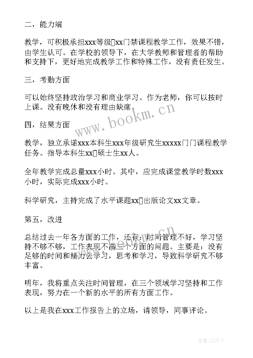 2023年高校教师年度考核表个人总结(优质5篇)