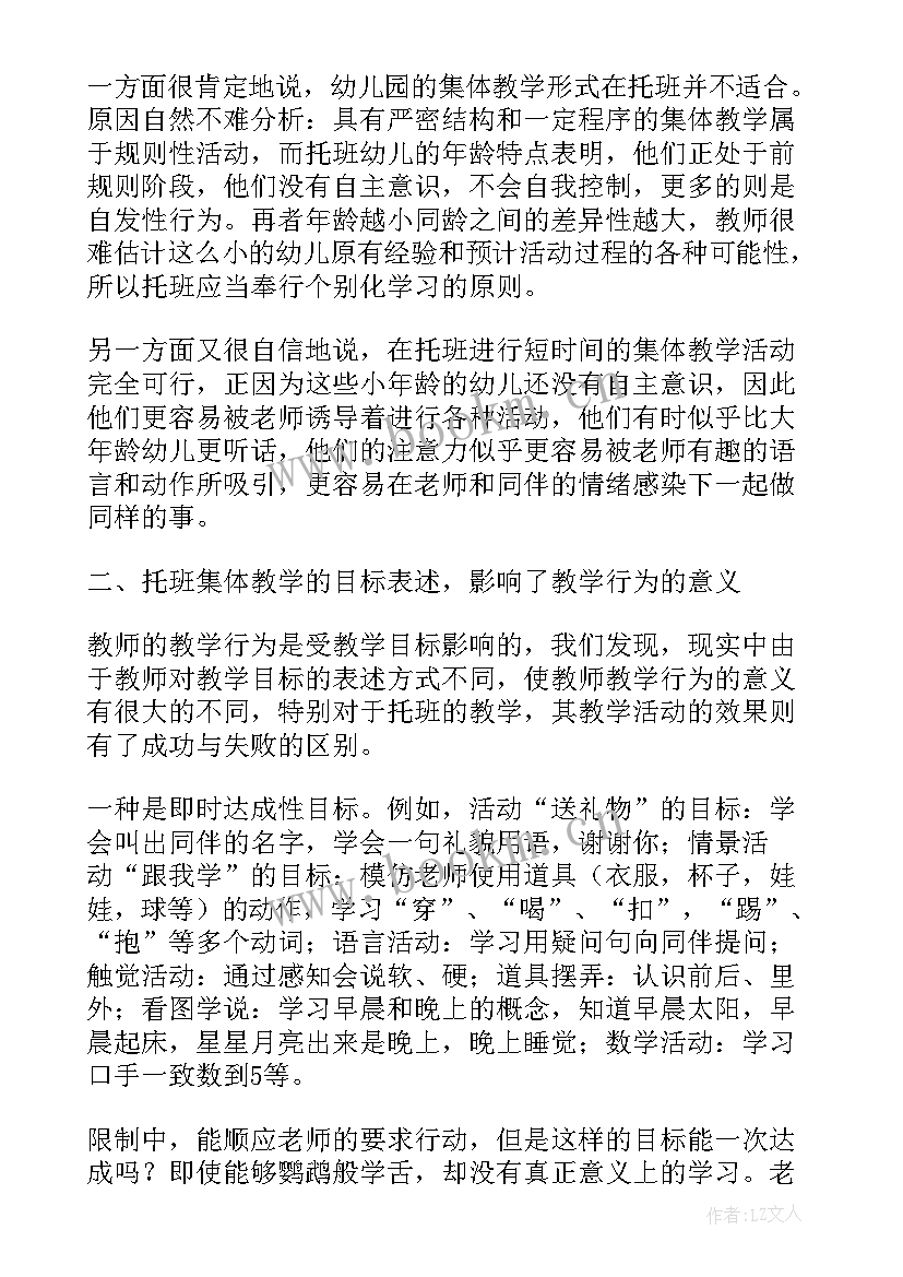 最新幼儿园小班集体教学活动反思周记 幼儿园小班教学活动反思(优质5篇)