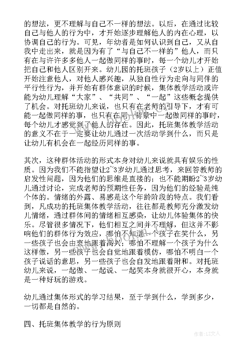 最新幼儿园小班集体教学活动反思周记 幼儿园小班教学活动反思(优质5篇)