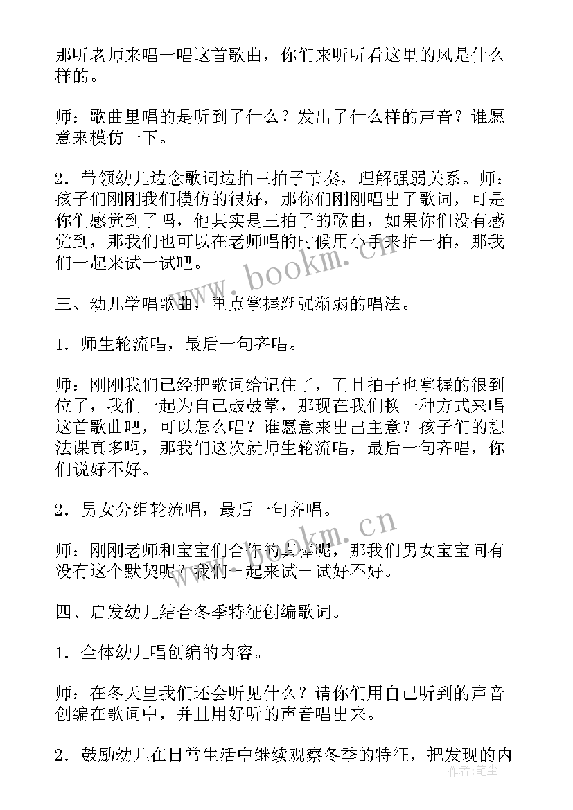 2023年幼儿园中班音乐教案 中班音乐听活动教案(精选6篇)