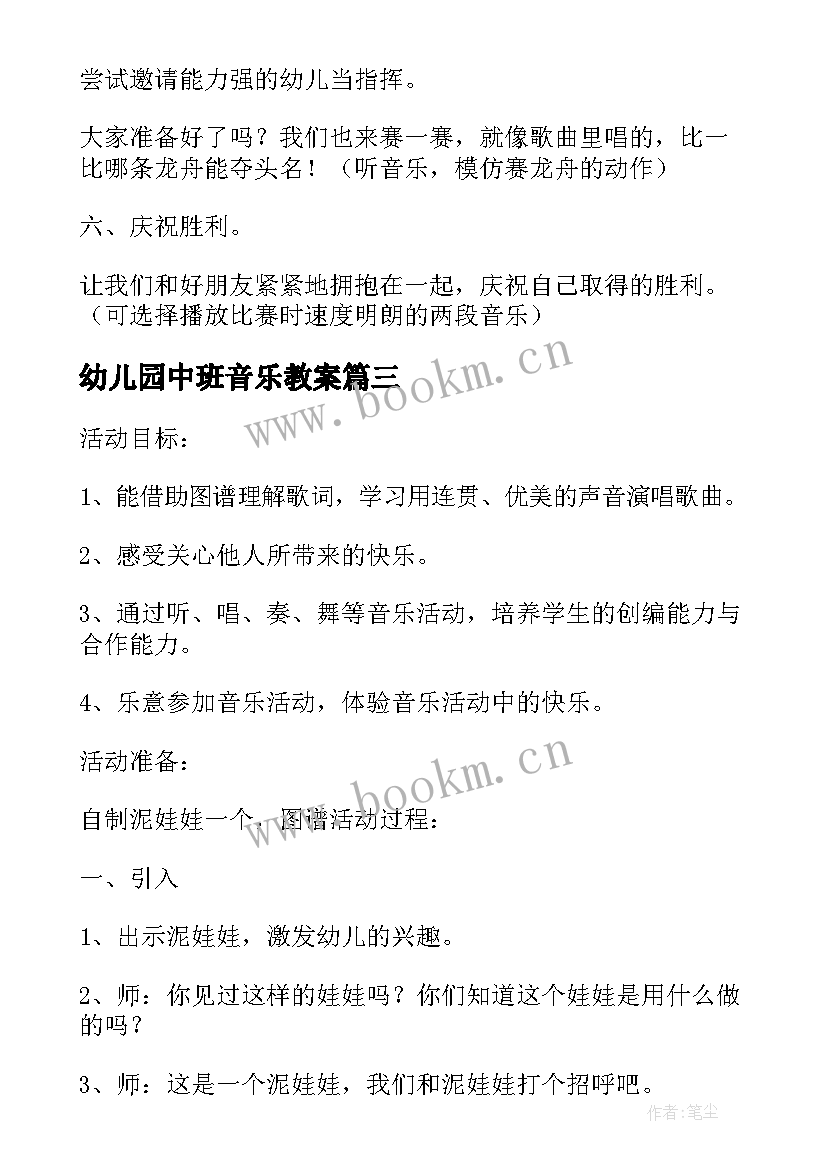 2023年幼儿园中班音乐教案 中班音乐听活动教案(精选6篇)