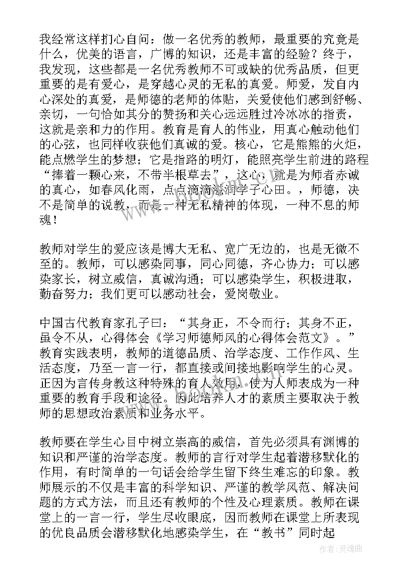 最新教师师德师风活动视频内容 教师师风师德学习活动总结(汇总8篇)