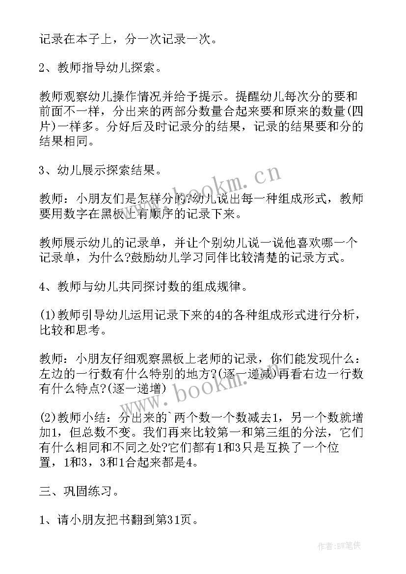 大班数学找不同课件 幼儿大班数学教学反思(实用8篇)