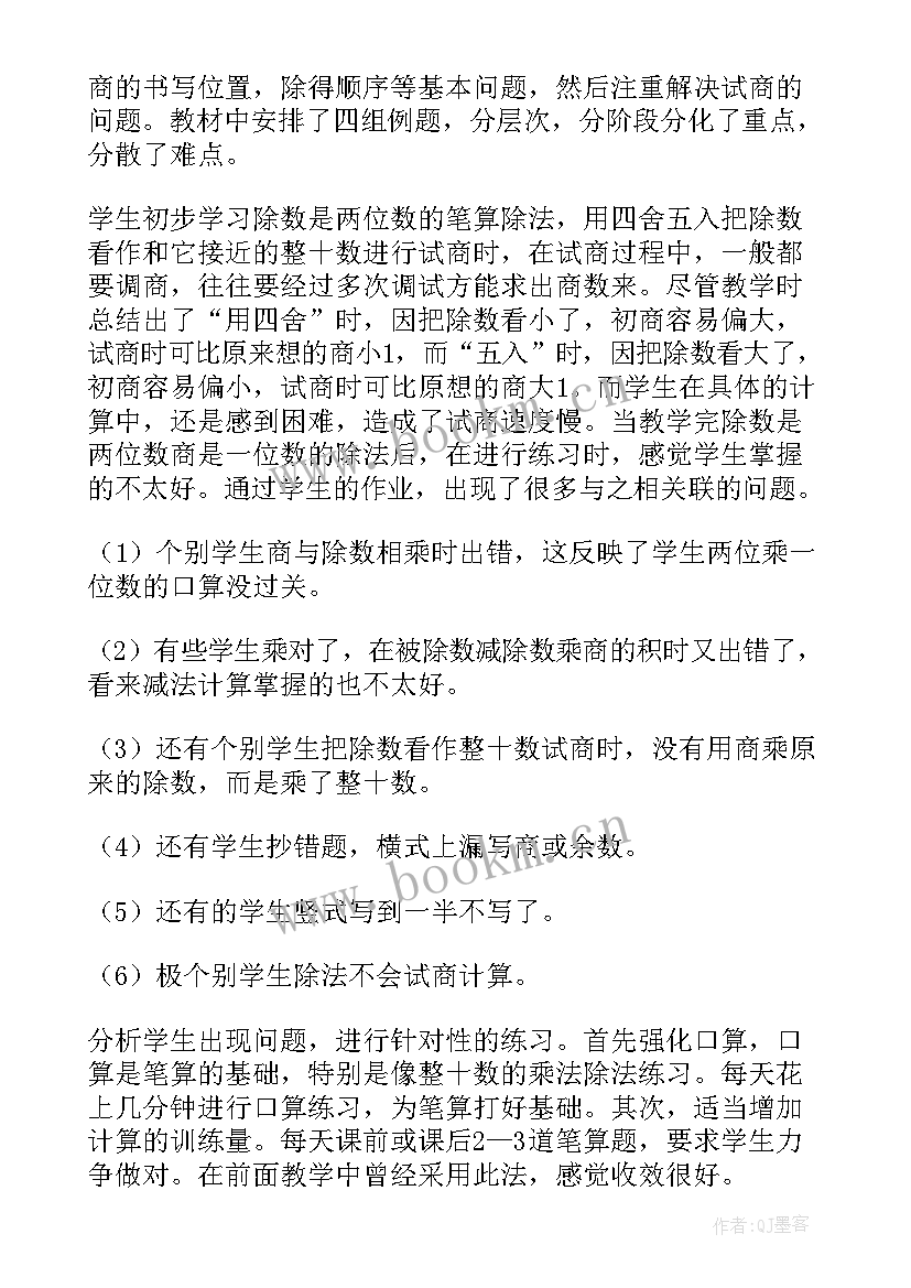 除数是两位数除法口算除法教学反思(汇总5篇)