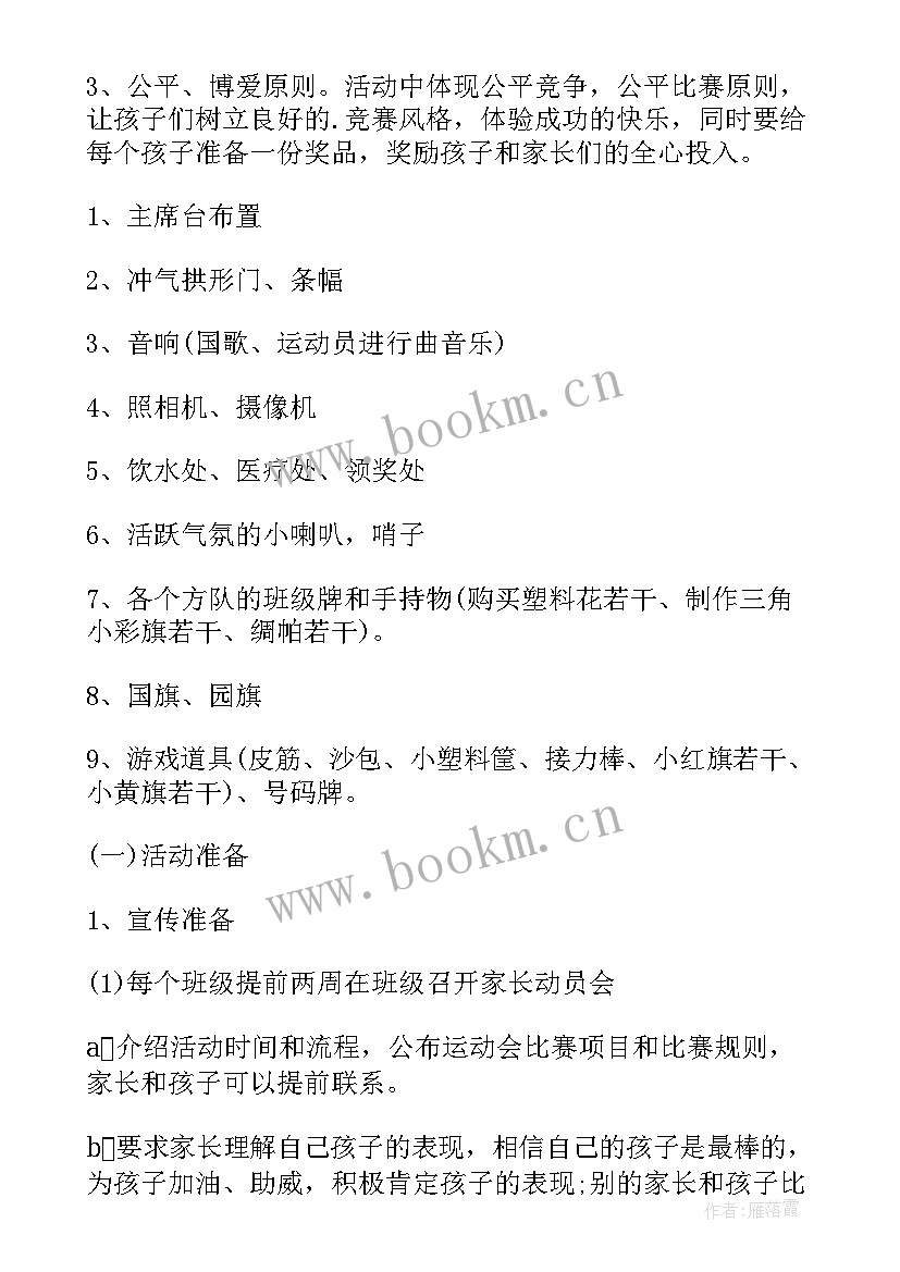 幼儿园半日活动设计比赛活动方案 幼儿园运动会活动方案(优秀8篇)