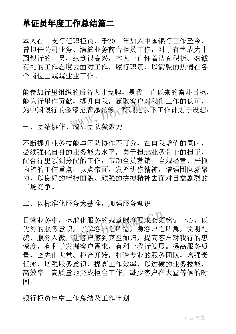 单证员年度工作总结(优质5篇)