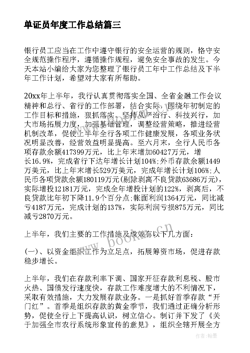 单证员年度工作总结(优质5篇)