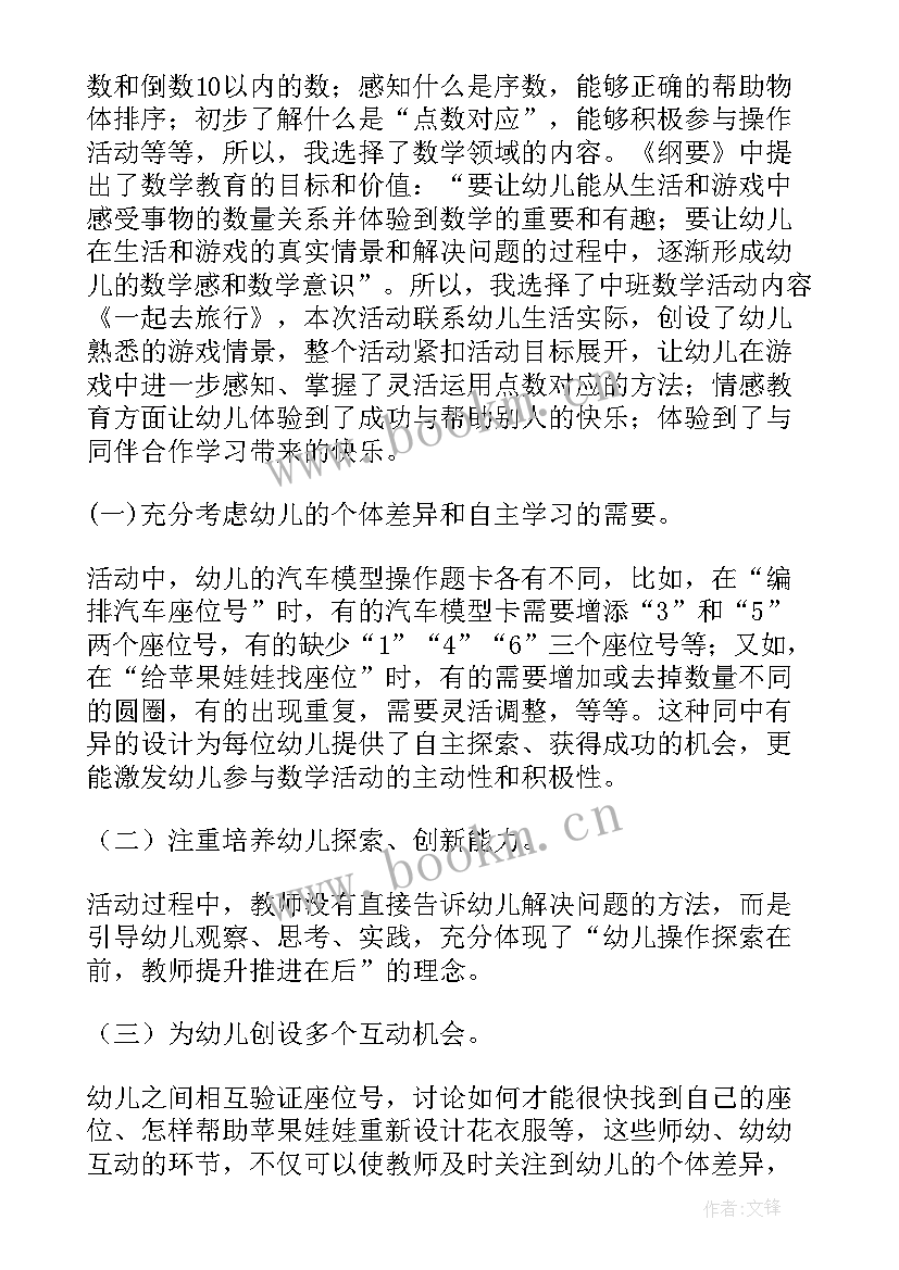 2023年中班数学找一找教案反思(优质9篇)