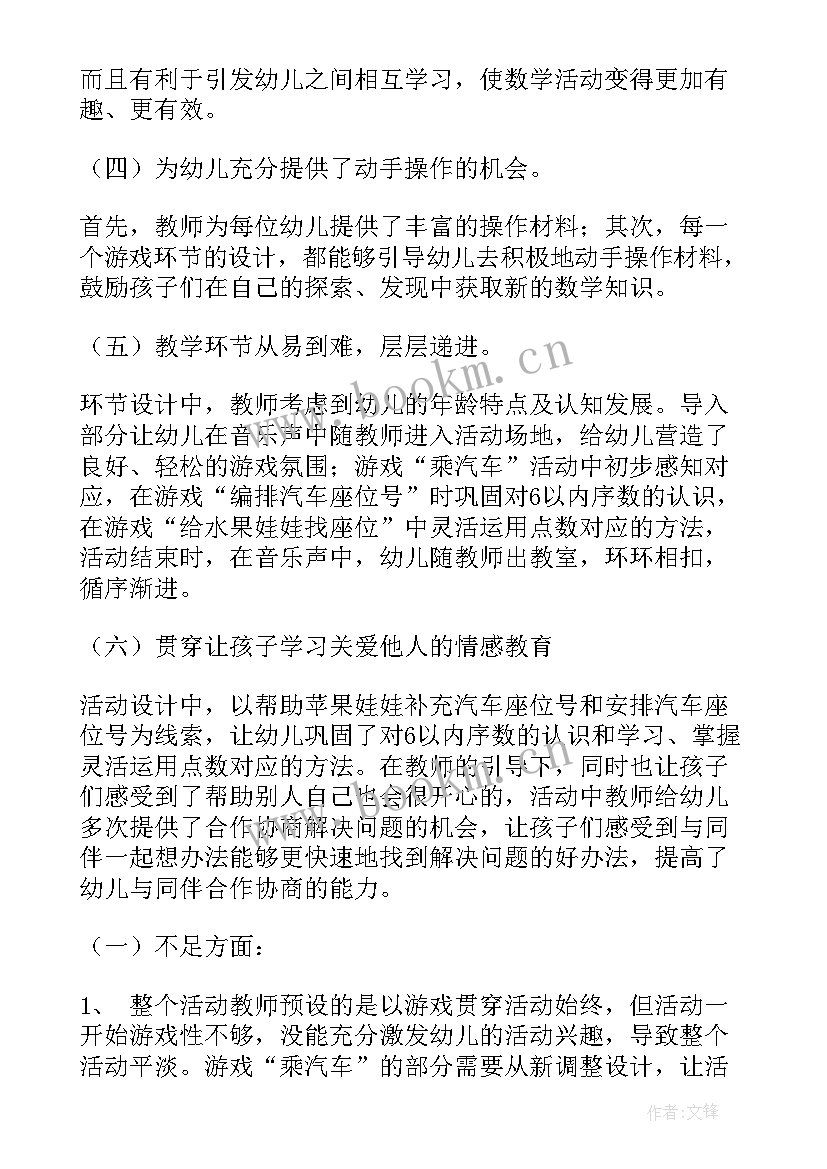 2023年中班数学找一找教案反思(优质9篇)