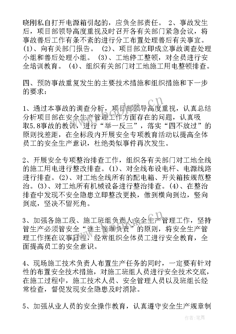 事故调查报告由谁签名(大全8篇)