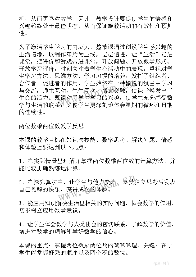 最新三年级上数学教学反思(优质9篇)