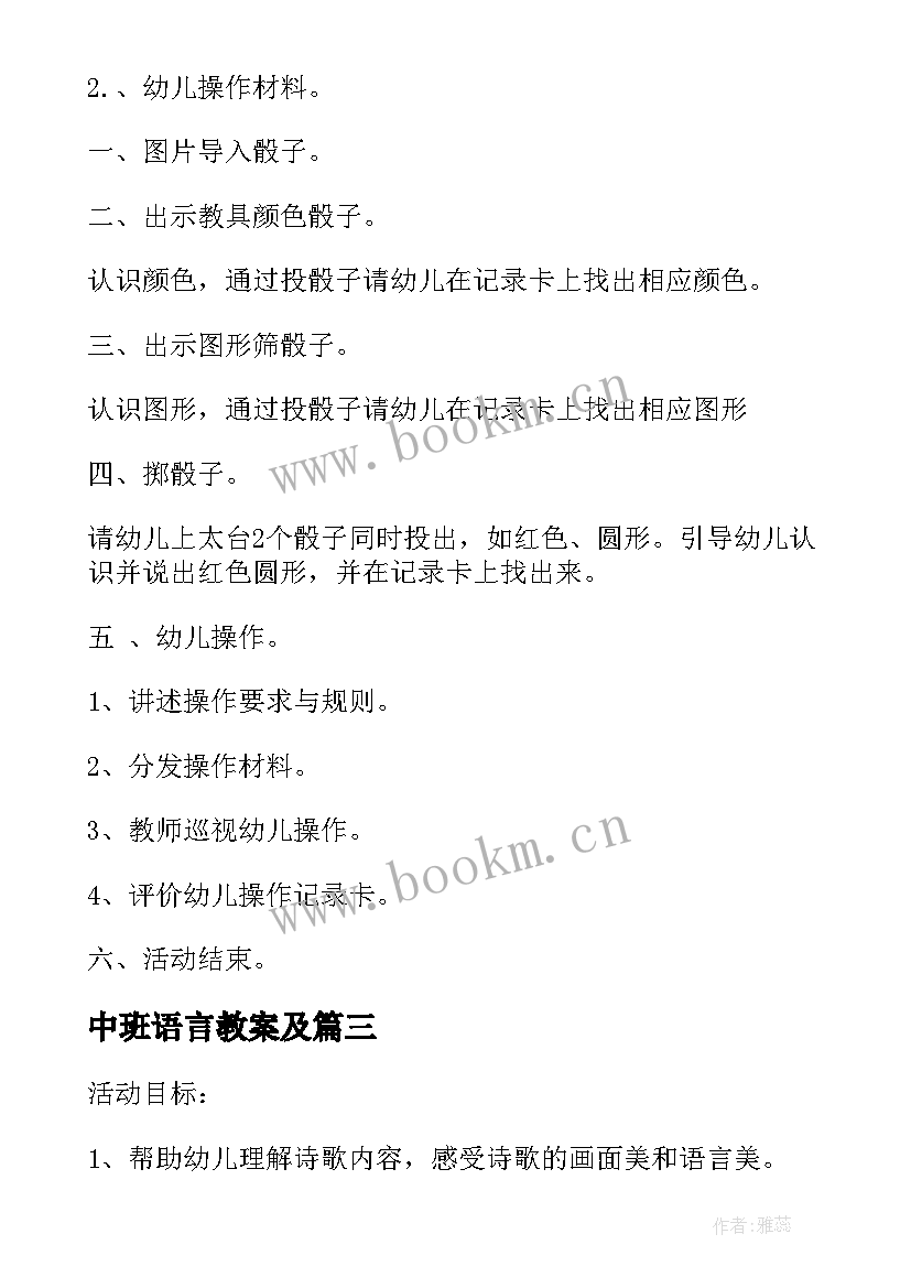 中班语言教案及 中班语言活动教案(模板5篇)