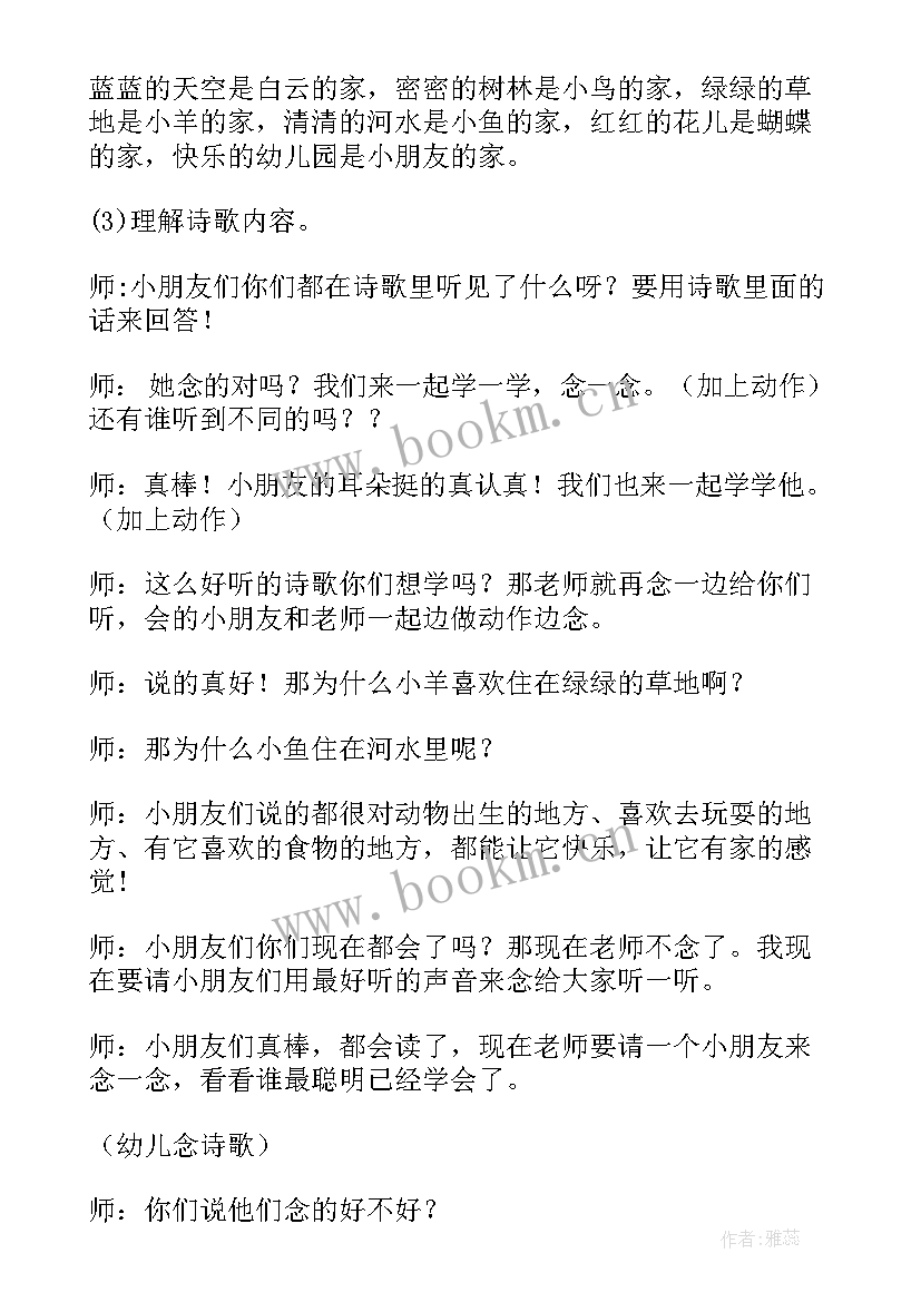 中班语言教案及 中班语言活动教案(模板5篇)