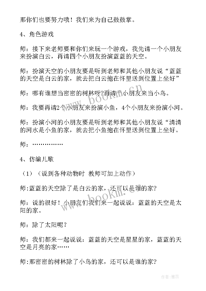 中班语言教案及 中班语言活动教案(模板5篇)