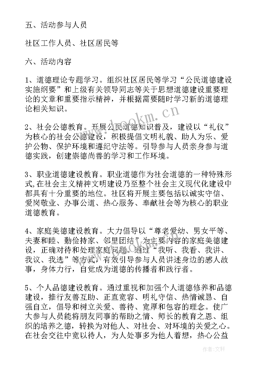 2023年社区道德讲堂活动策划方案 社区道德讲堂诚信活动方案(优质5篇)