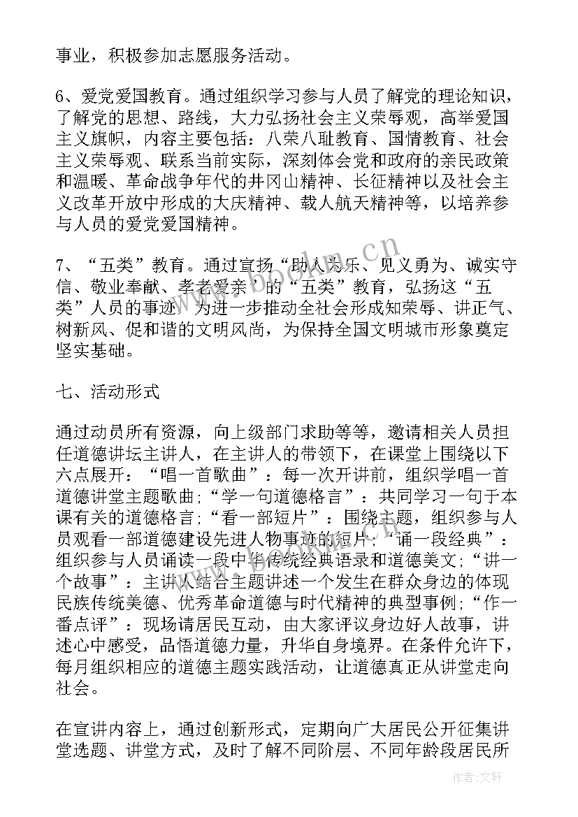 2023年社区道德讲堂活动策划方案 社区道德讲堂诚信活动方案(优质5篇)