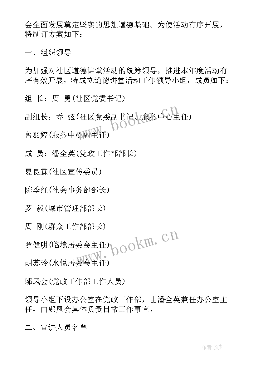 2023年社区道德讲堂活动策划方案 社区道德讲堂诚信活动方案(优质5篇)