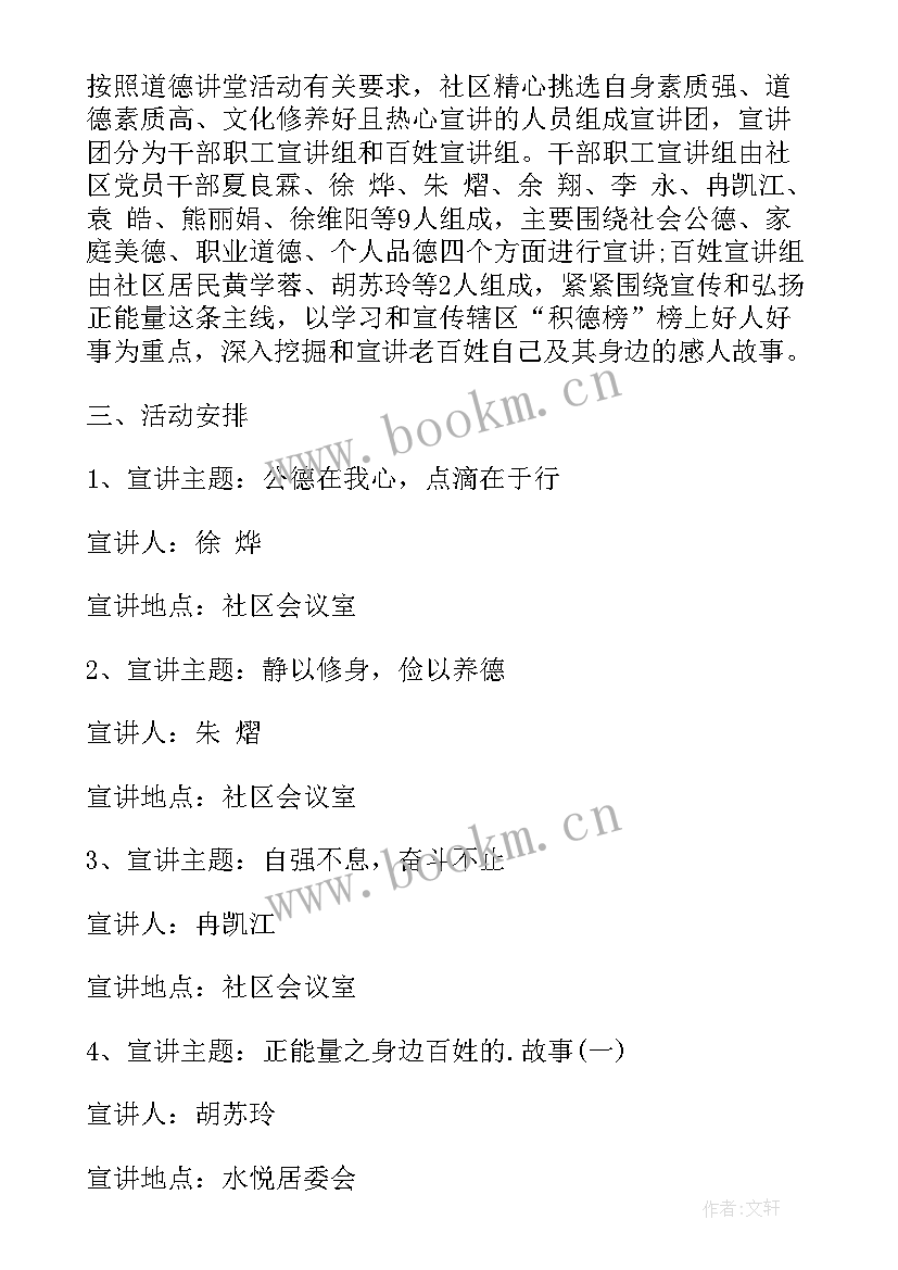 2023年社区道德讲堂活动策划方案 社区道德讲堂诚信活动方案(优质5篇)