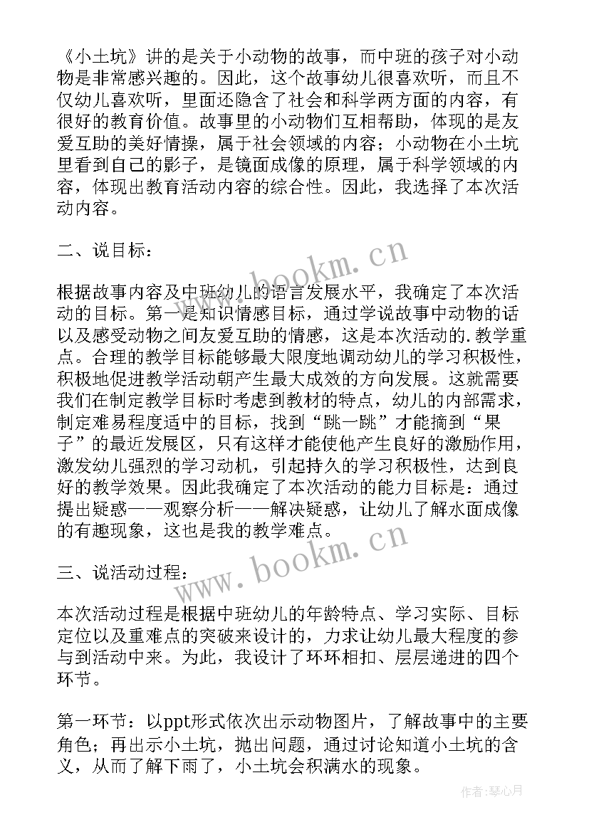 2023年中班语言活动拔萝卜认知目标 中班语言活动教案(模板10篇)