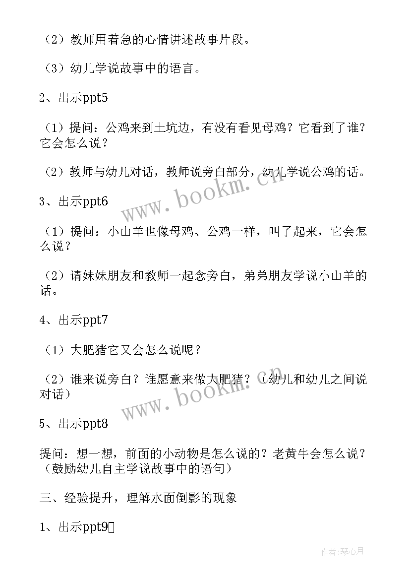 2023年中班语言活动拔萝卜认知目标 中班语言活动教案(模板10篇)