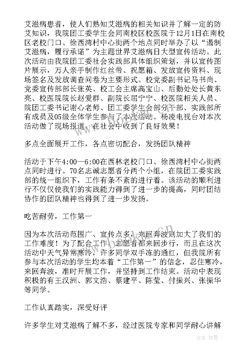 最新预防艾滋病班级活动总结(模板9篇)