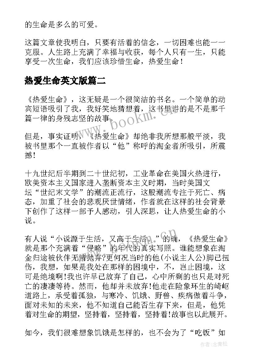 2023年热爱生命英文版 热爱生命读后感(大全6篇)