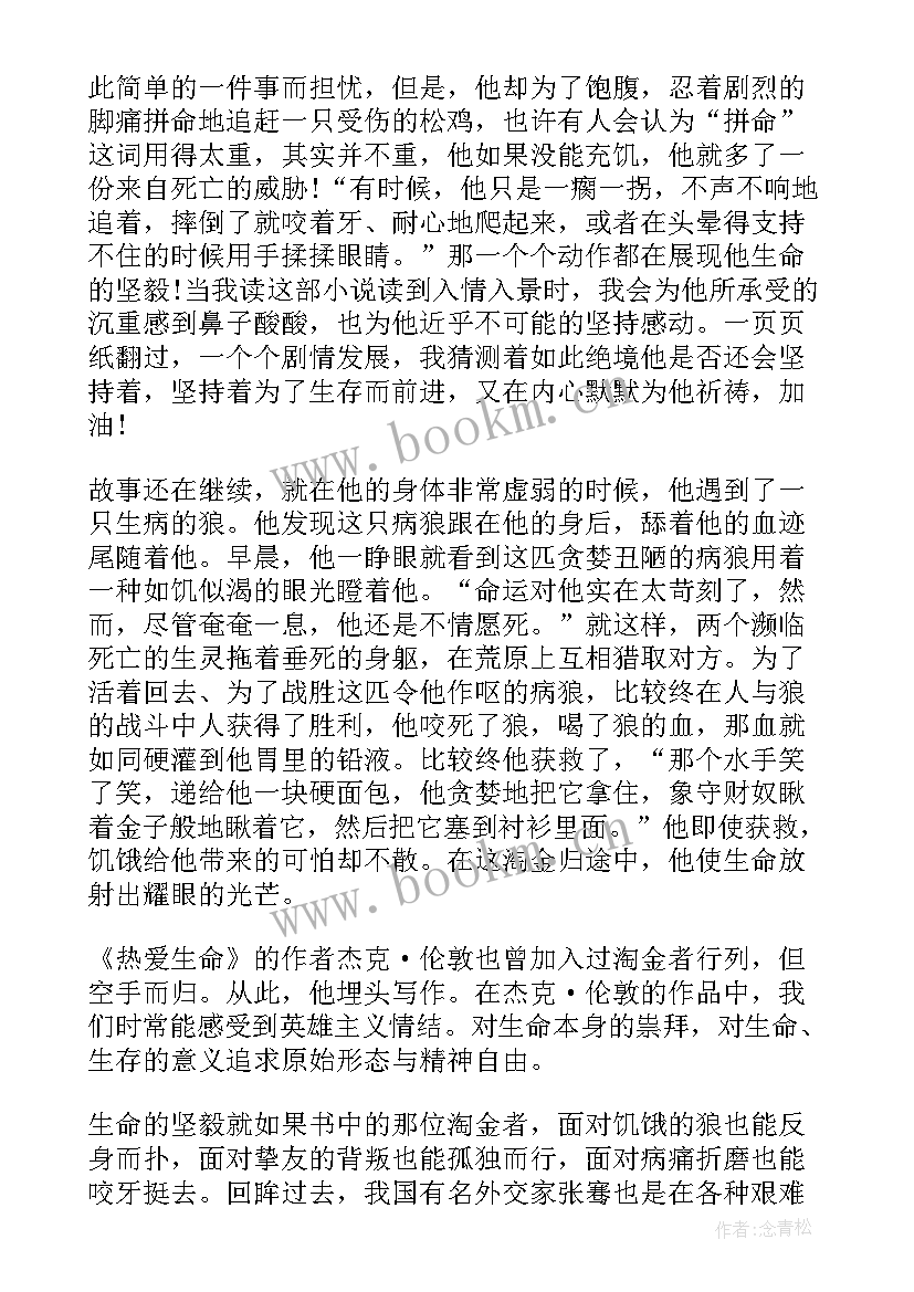 2023年热爱生命英文版 热爱生命读后感(大全6篇)