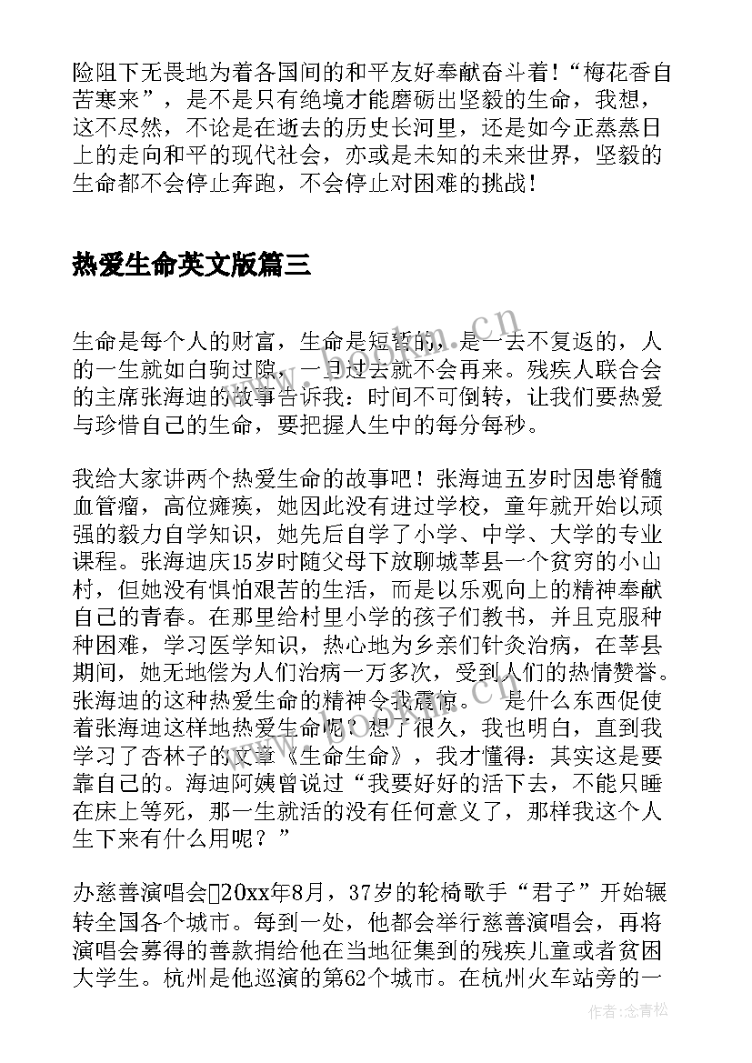 2023年热爱生命英文版 热爱生命读后感(大全6篇)