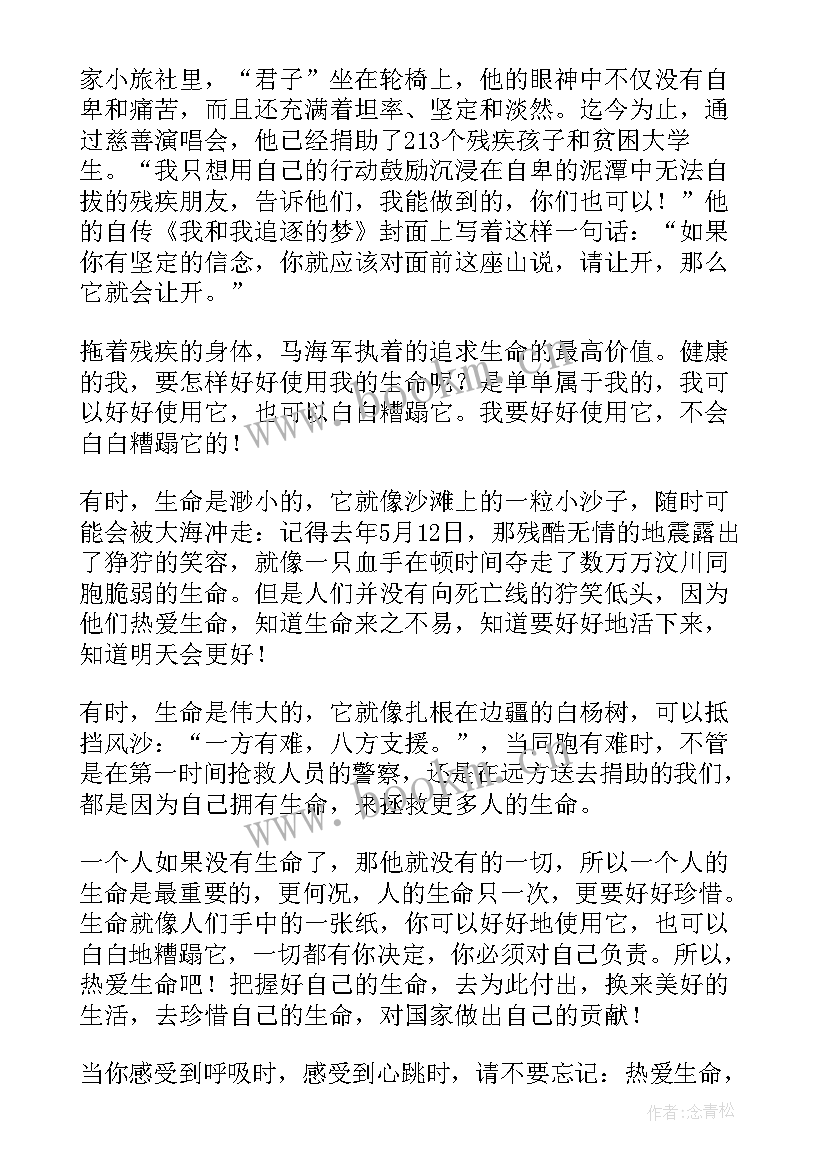 2023年热爱生命英文版 热爱生命读后感(大全6篇)