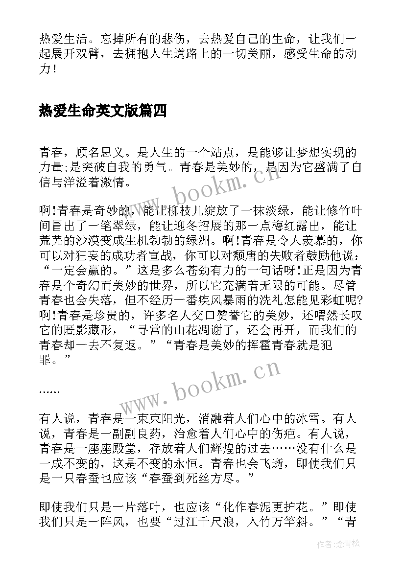 2023年热爱生命英文版 热爱生命读后感(大全6篇)