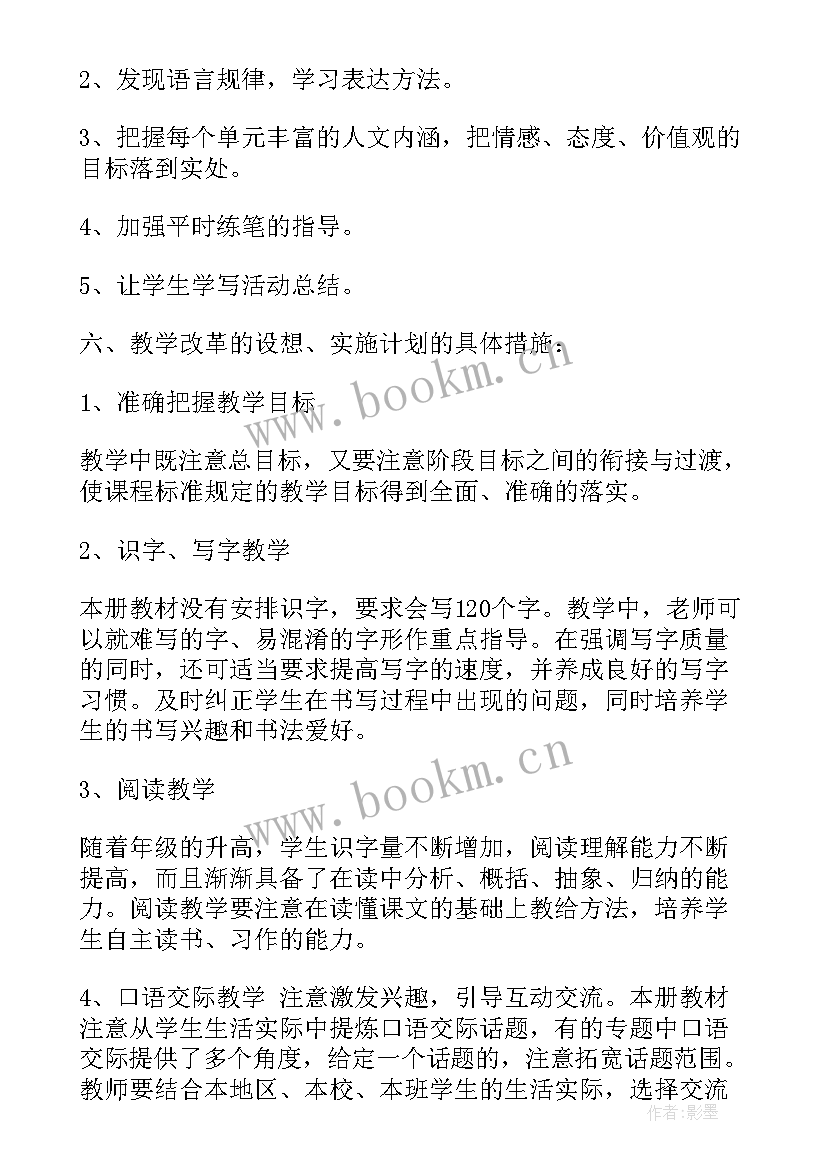 2023年小学六年级语文教学进度计划表 小学六年级语文教学计划(通用7篇)