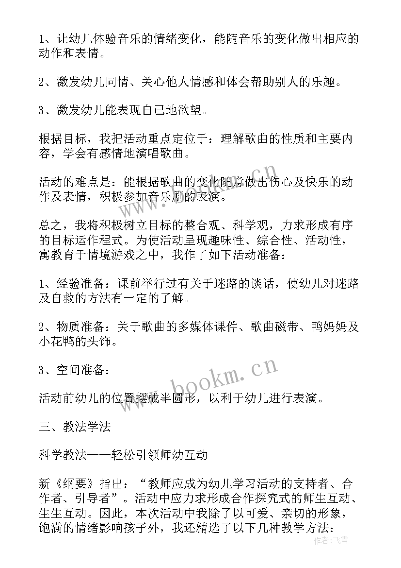 最新中班音乐小花猫和小老鼠 音乐活动教案迷路的小花鸭(精选5篇)