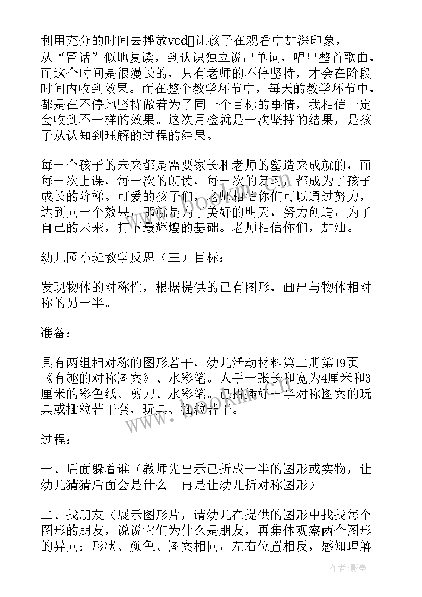 最新幼儿园小班分组活动教案(精选6篇)