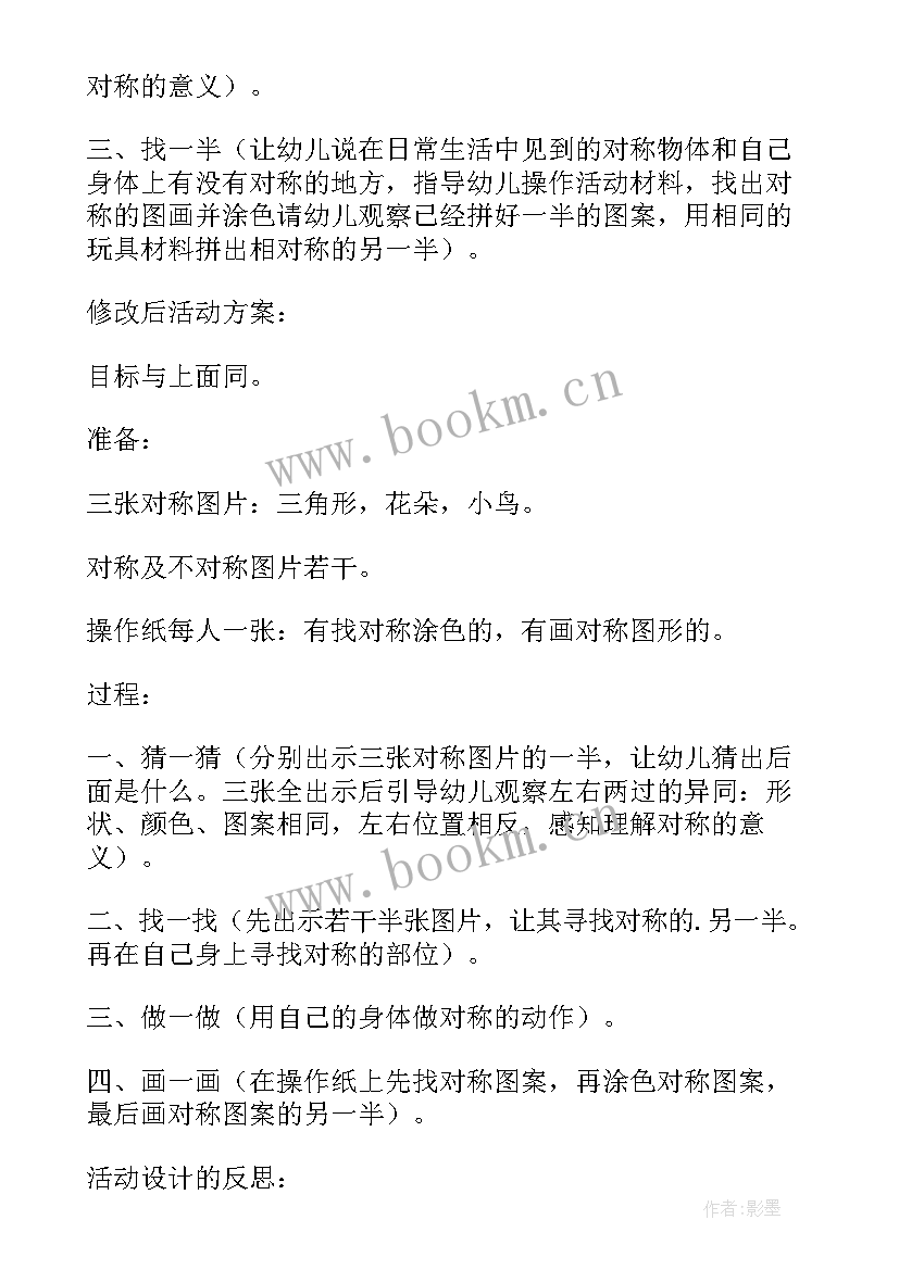 最新幼儿园小班分组活动教案(精选6篇)