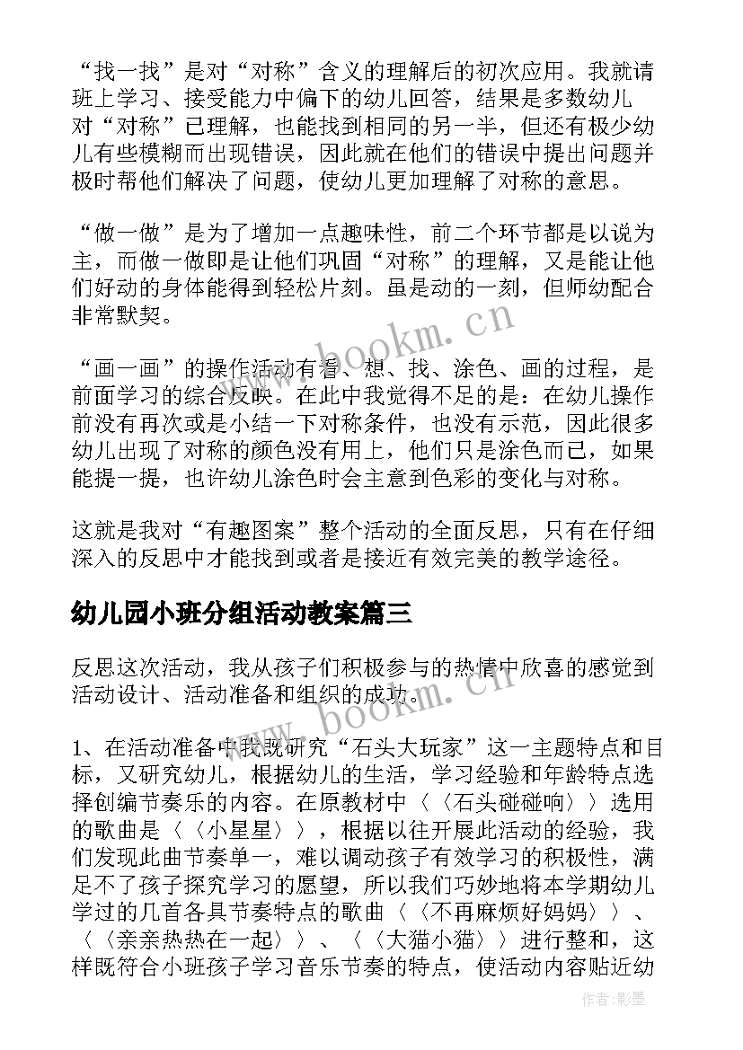 最新幼儿园小班分组活动教案(精选6篇)