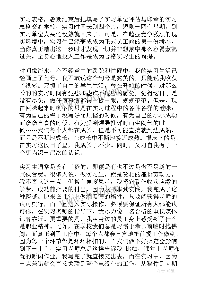 最新电视编辑工作总结(模板5篇)