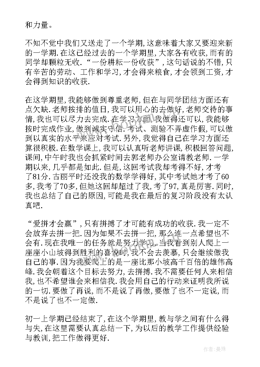 2023年初中自我评价 初中生自我评价(大全5篇)