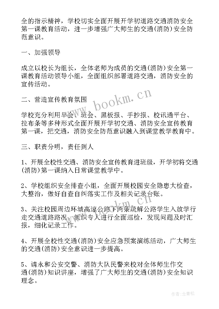 小学安全教育活动总结报告(精选10篇)