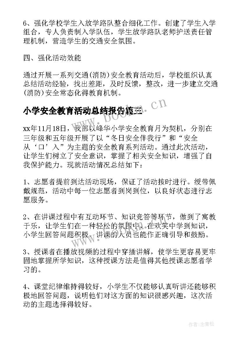 小学安全教育活动总结报告(精选10篇)