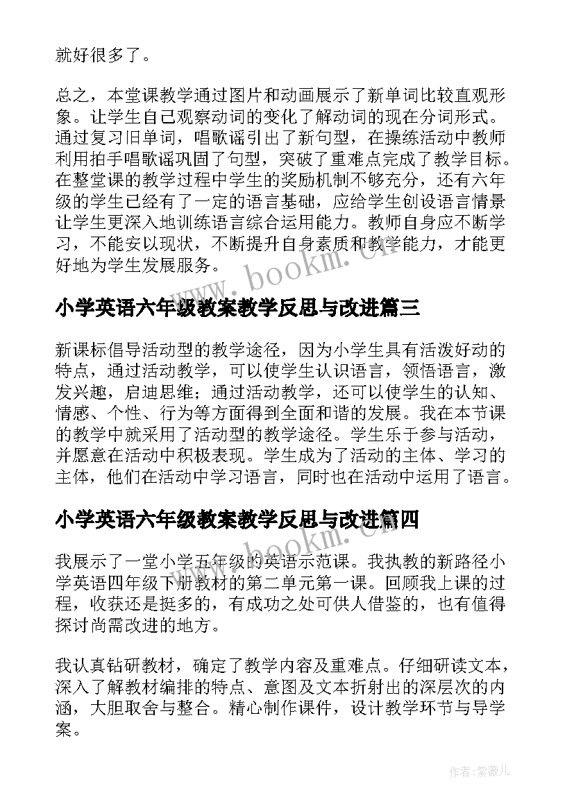 最新小学英语六年级教案教学反思与改进 小学英语六年级教学反思(汇总10篇)