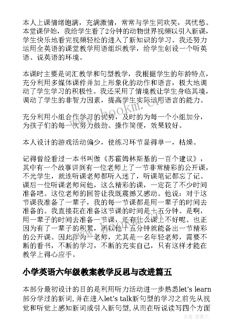 最新小学英语六年级教案教学反思与改进 小学英语六年级教学反思(汇总10篇)