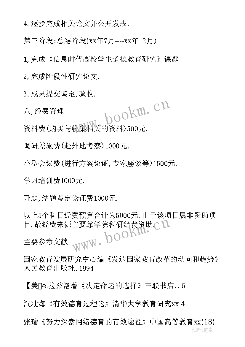 2023年江西省教育科学开题报告(通用5篇)