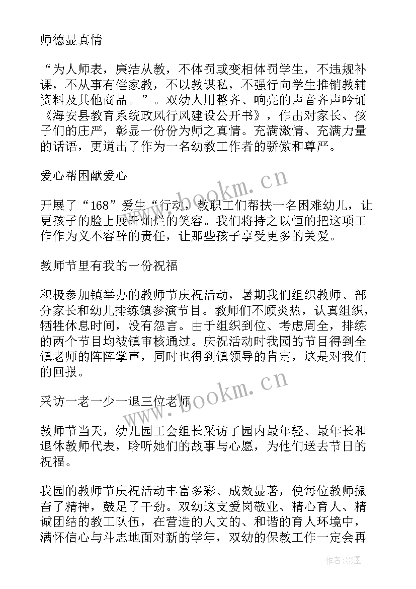 最新幼儿园教师节活动总结语 幼儿园教师节活动总结(通用10篇)