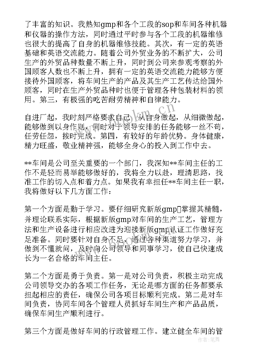 最新车间主任竞聘稿 车间主任竞聘报告(汇总5篇)