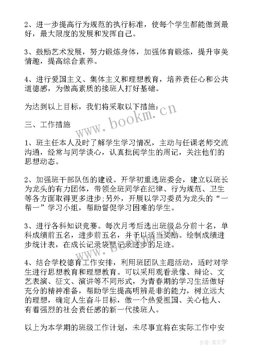 八年级班主任安全工作总结第一学期 八年级第二学期班主任工作计划(模板5篇)